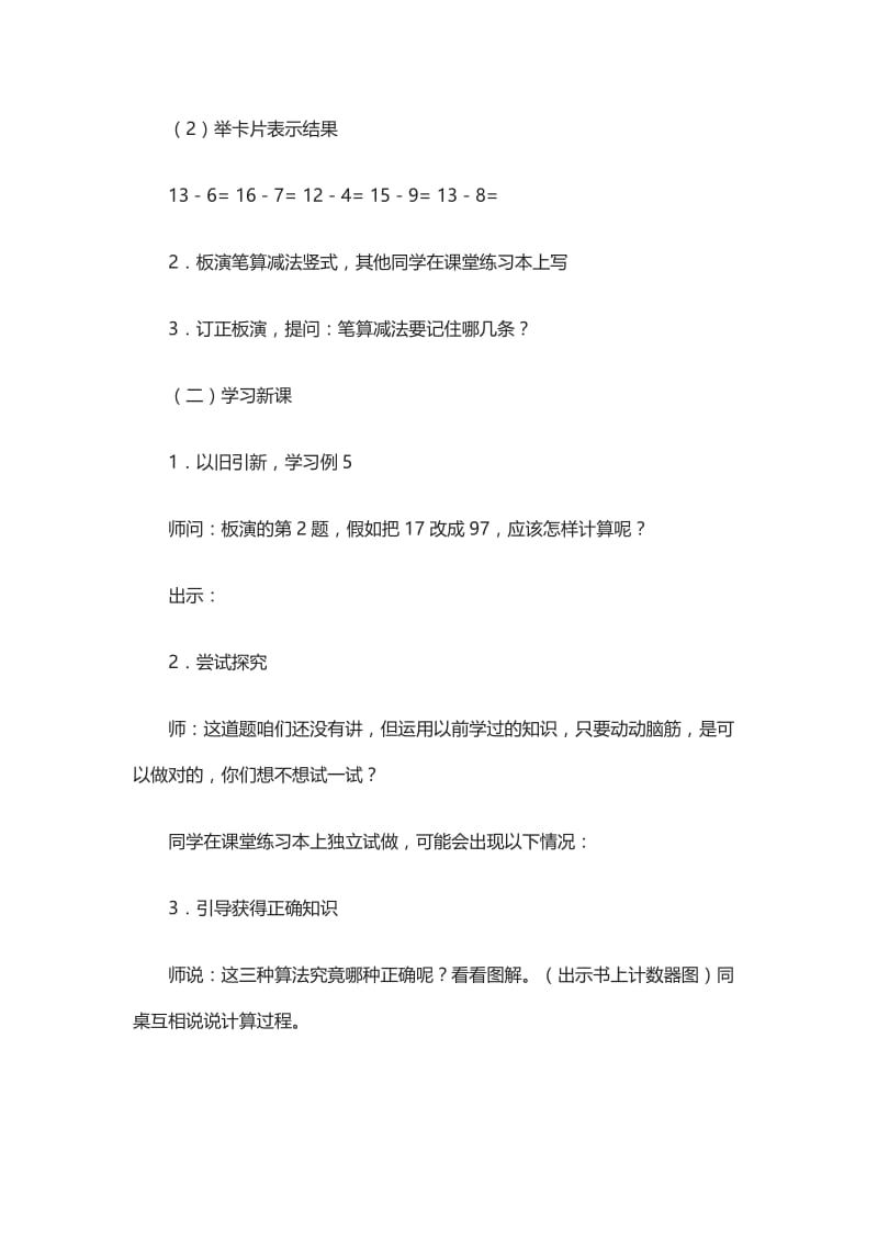 2019年连续退位减教案精品教育.doc_第2页