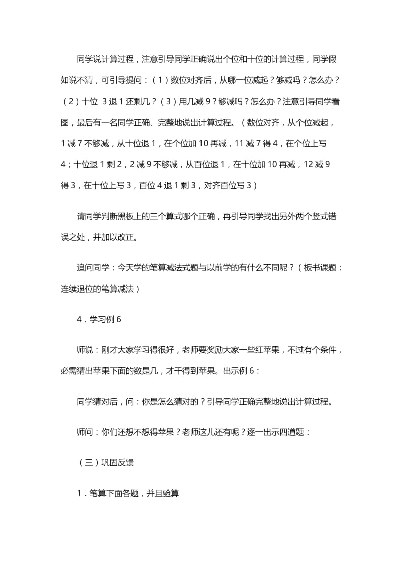 2019年连续退位减教案精品教育.doc_第3页