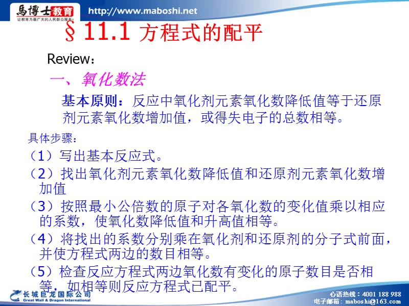 2019年高中化学竞赛课件：氧化还原反应精品教育.ppt_第2页