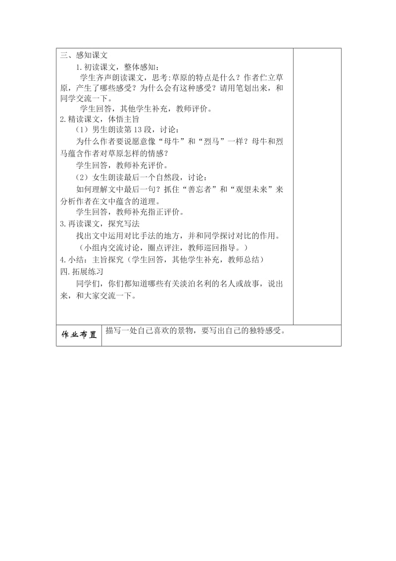 2019年静默草原教案精品教育.doc_第2页