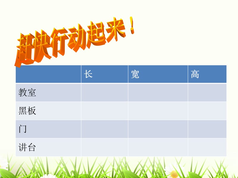 2019年量一量比一比(1)精品教育.ppt_第3页