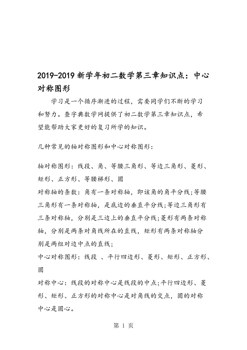 新学年初二数学第三章知识点：中心对称图形.doc_第1页