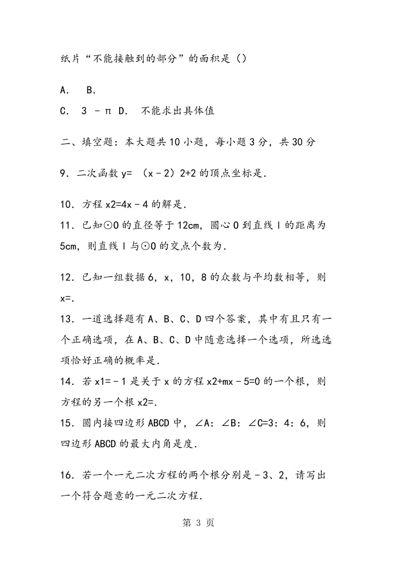 徐州市初三年级上册数学期中考试试卷(含答案解析).doc_第3页