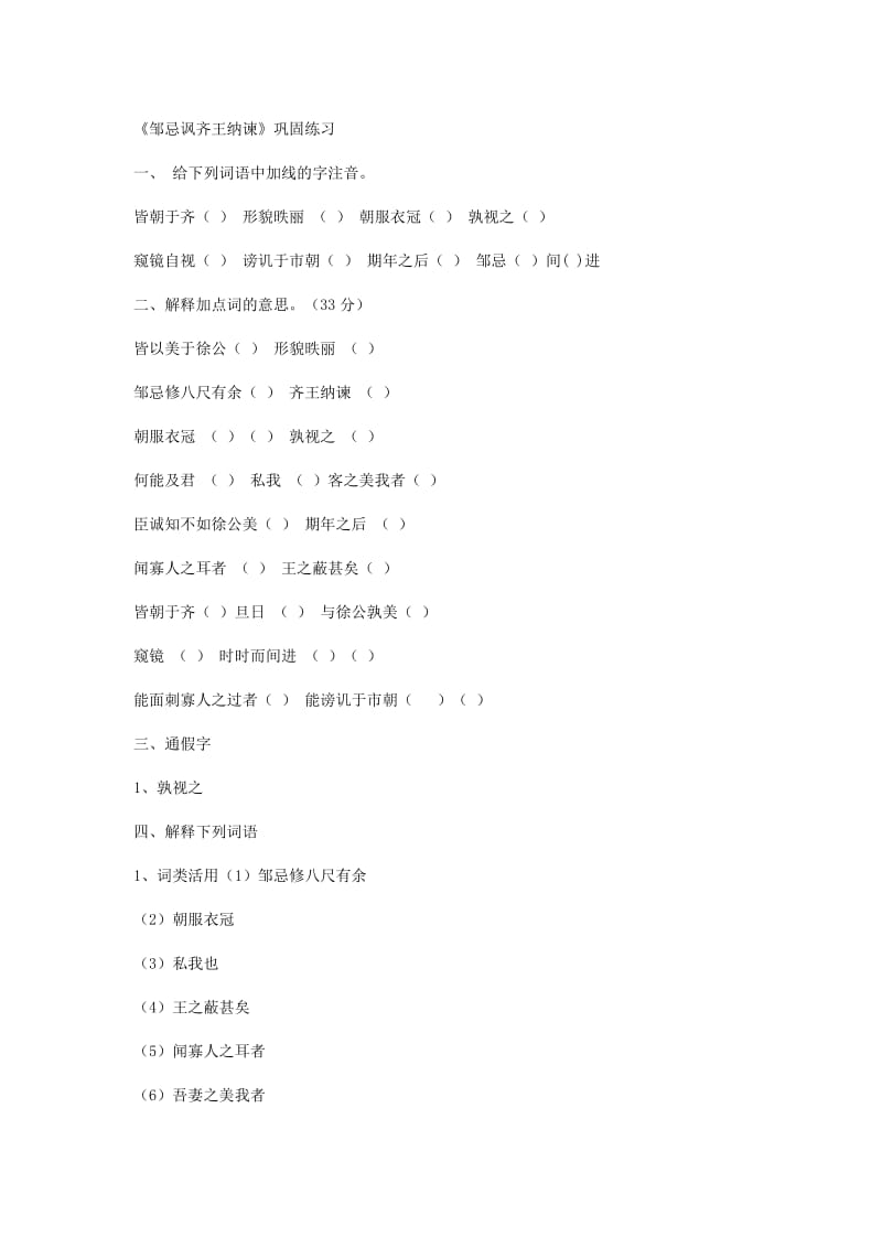 2019年邹忌讽齐王纳谏练习题精品教育.doc_第1页