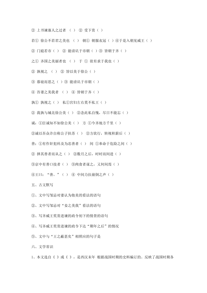 2019年邹忌讽齐王纳谏练习题精品教育.doc_第3页