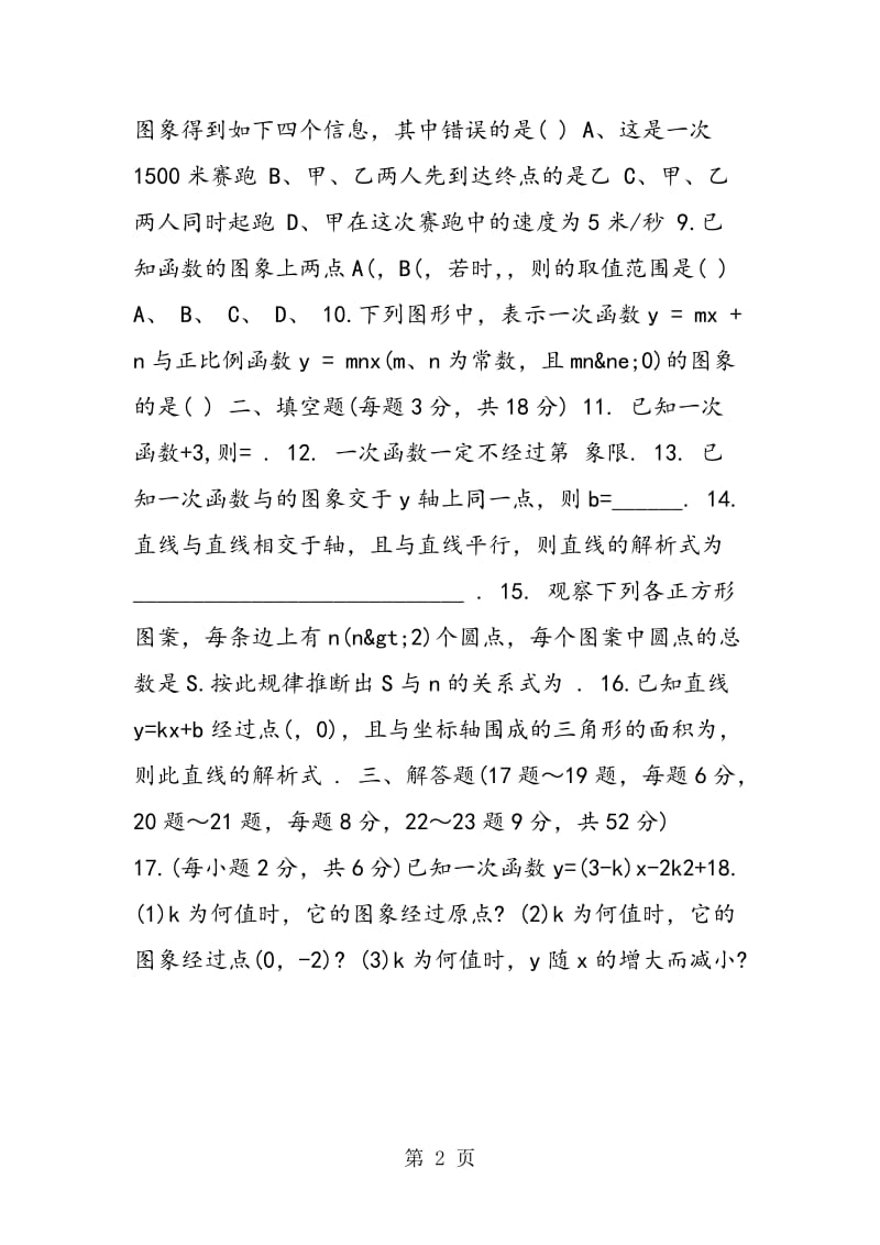 最新数学初中二年级跟踪训练《一次函数》.doc_第2页