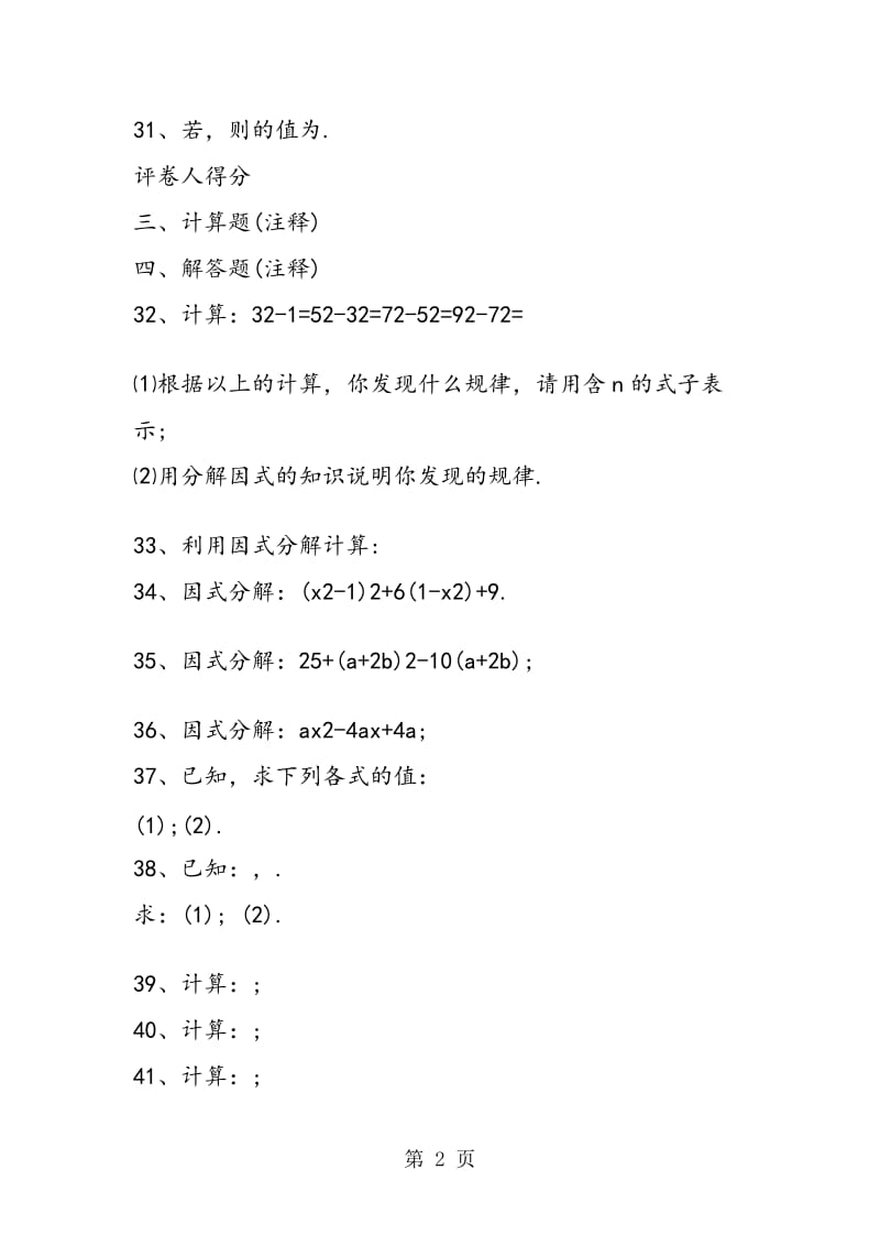 推荐数学初一期中试题第二学期.doc_第2页