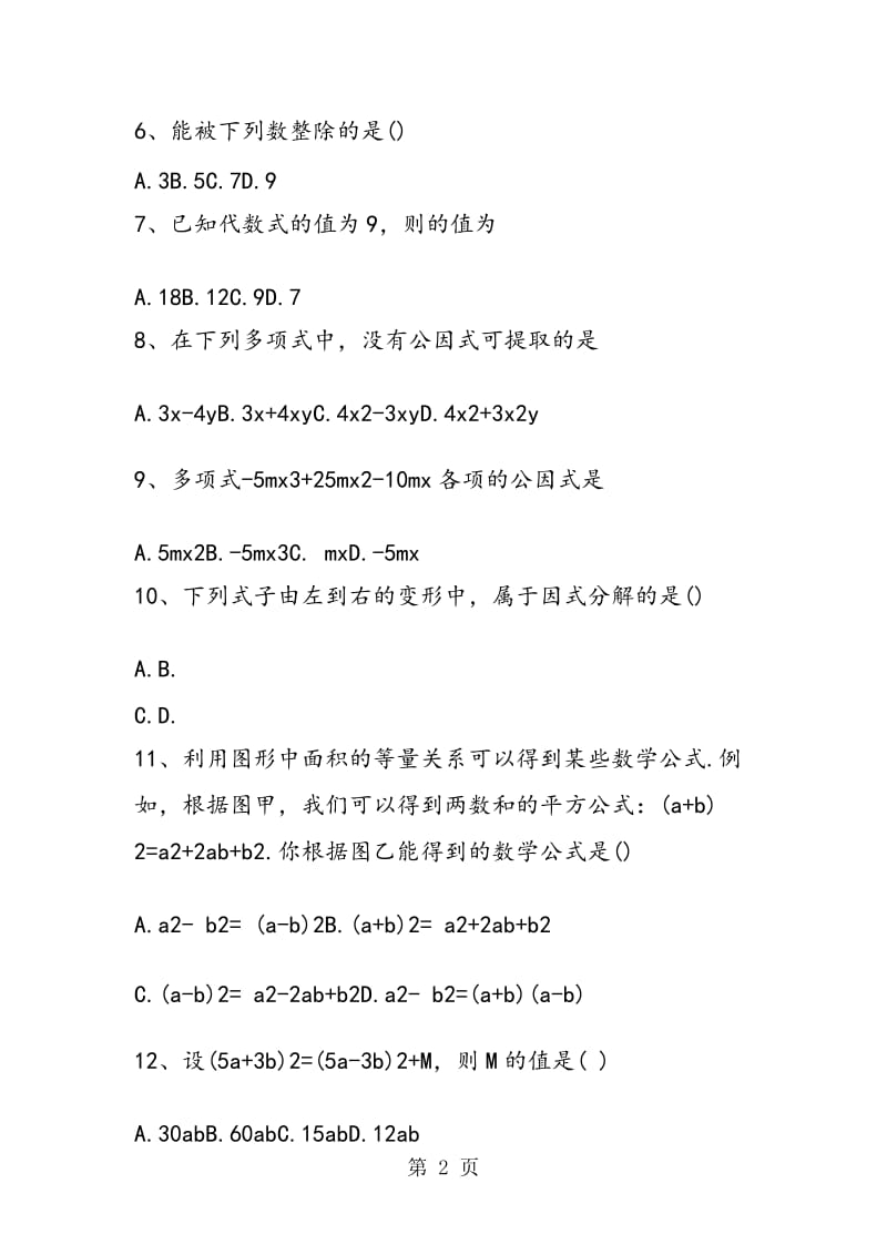 数学初一期中试题下册推荐.doc_第2页