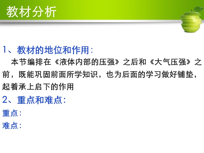 2019年连通器比赛课件（说课课件）精品教育.ppt_第3页