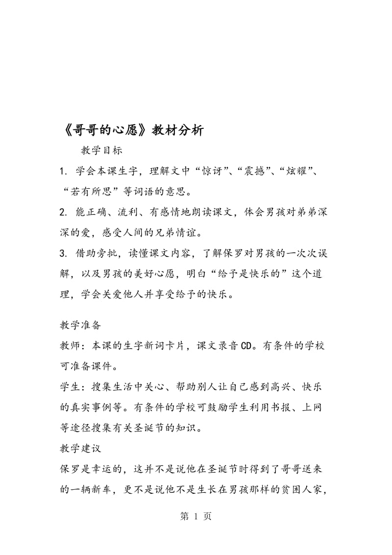 《哥哥的心愿》教材分析.doc_第1页