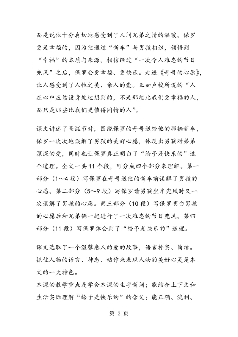 《哥哥的心愿》教材分析.doc_第2页