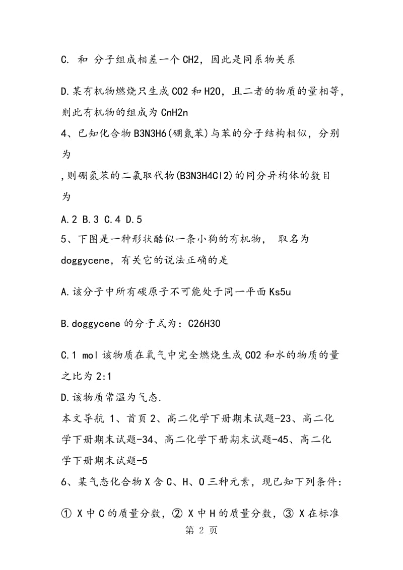 揭阳一中高二化学下册期末试题.doc_第2页