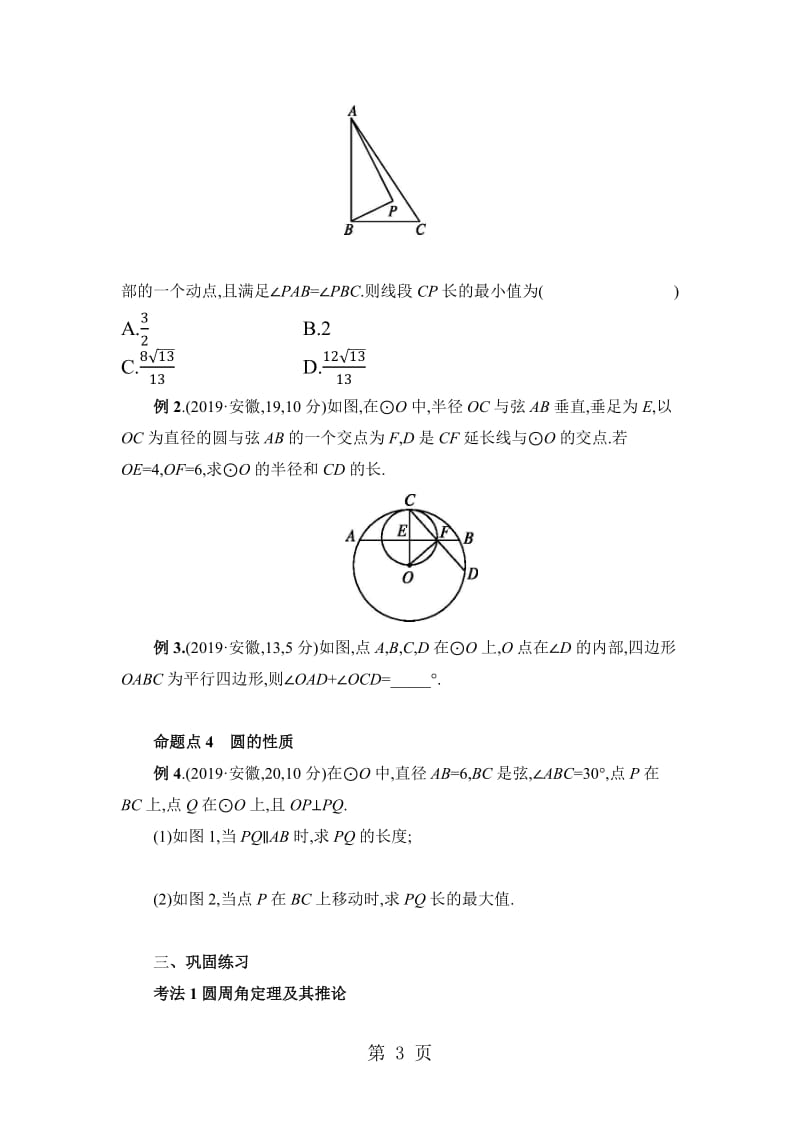 新课标人教版《数学》九年级上册 圆的概念和性质的复习导学案（无答案）.doc_第3页