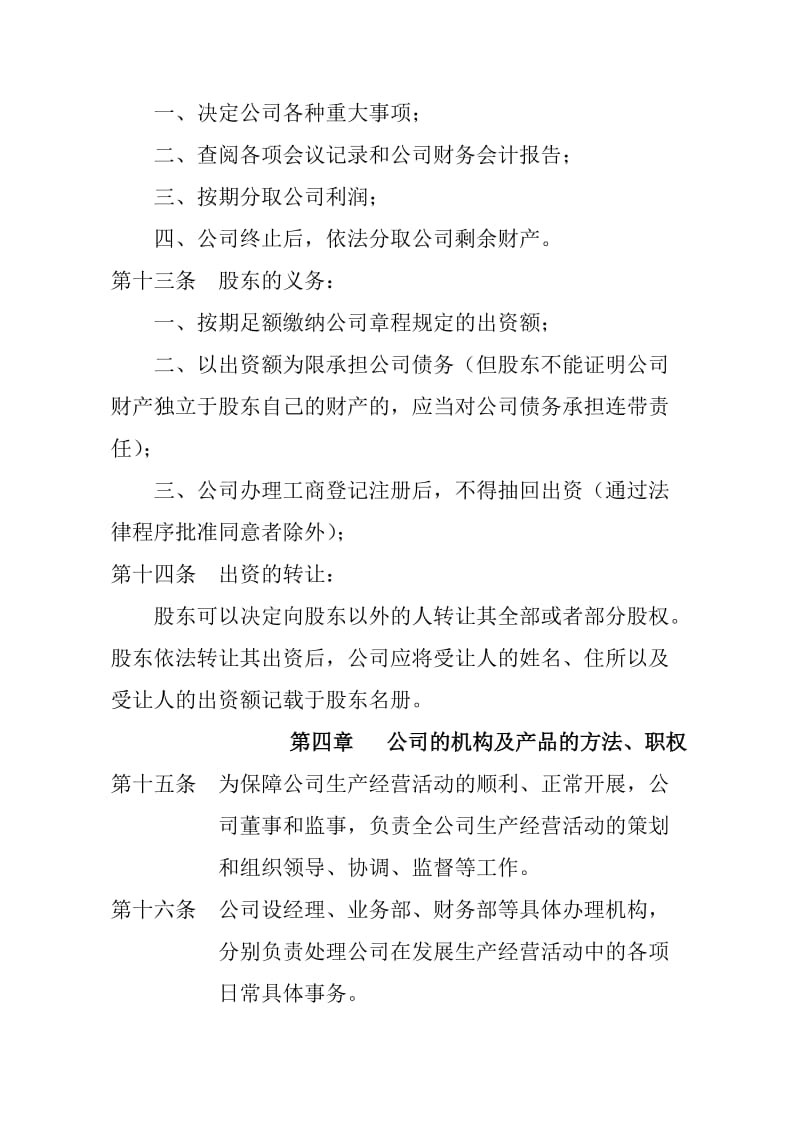 企业公司章程.doc_第3页