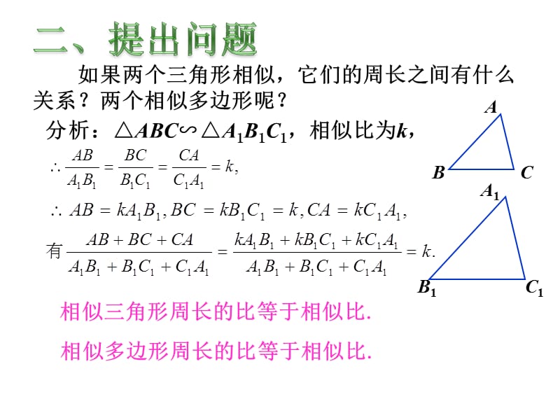 3相似三角形的周长与面积.ppt_第3页