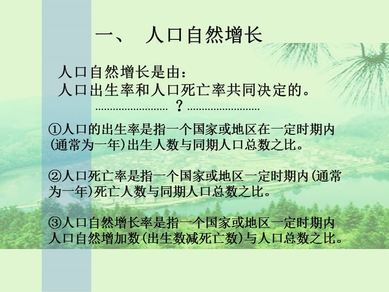 2019年第一节人口增长模式精品教育.ppt_第3页