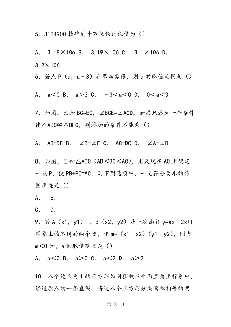 无锡市初二年级数学上册期中测试卷(含答案解析).doc_第2页