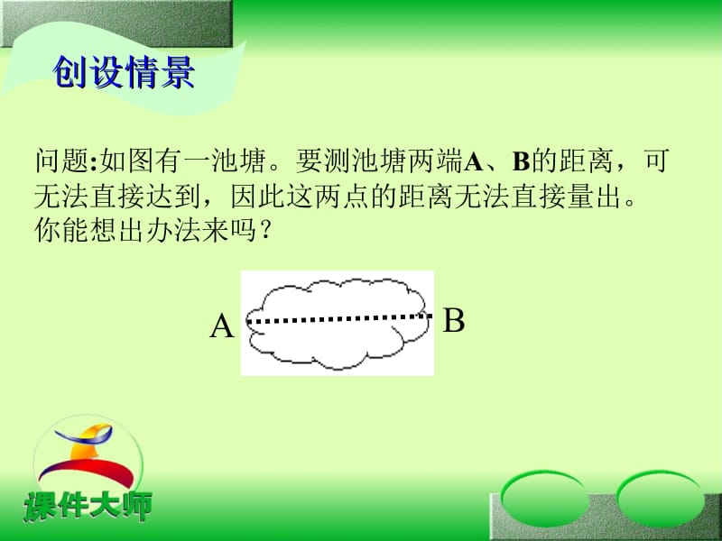 三角形全等的判定SAS.ppt_第3页