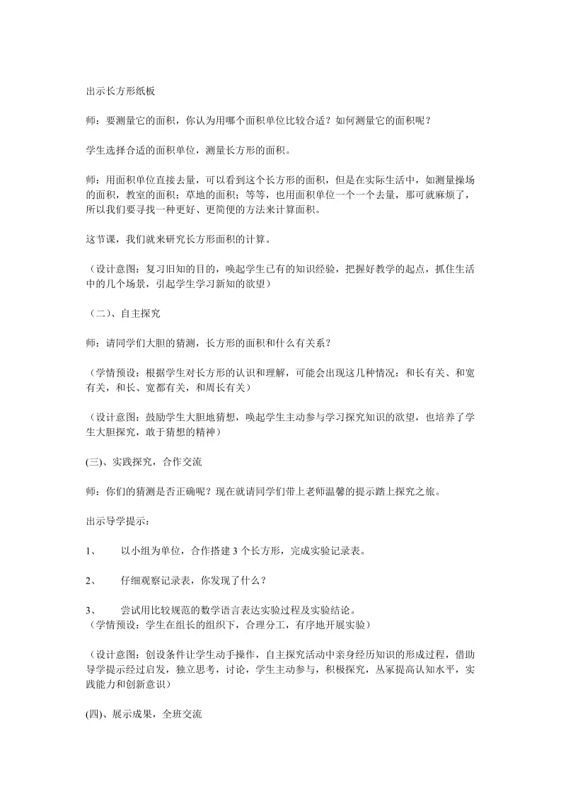 2019年长方形的面积教案精品教育.doc_第2页