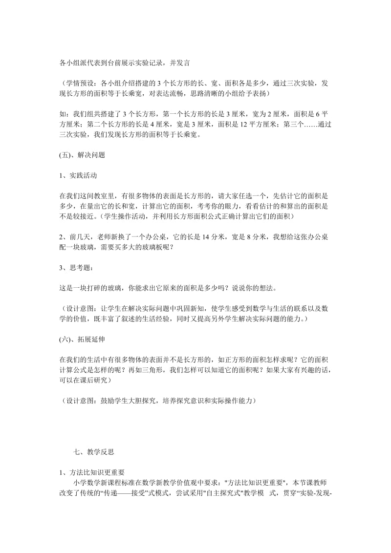 2019年长方形的面积教案精品教育.doc_第3页