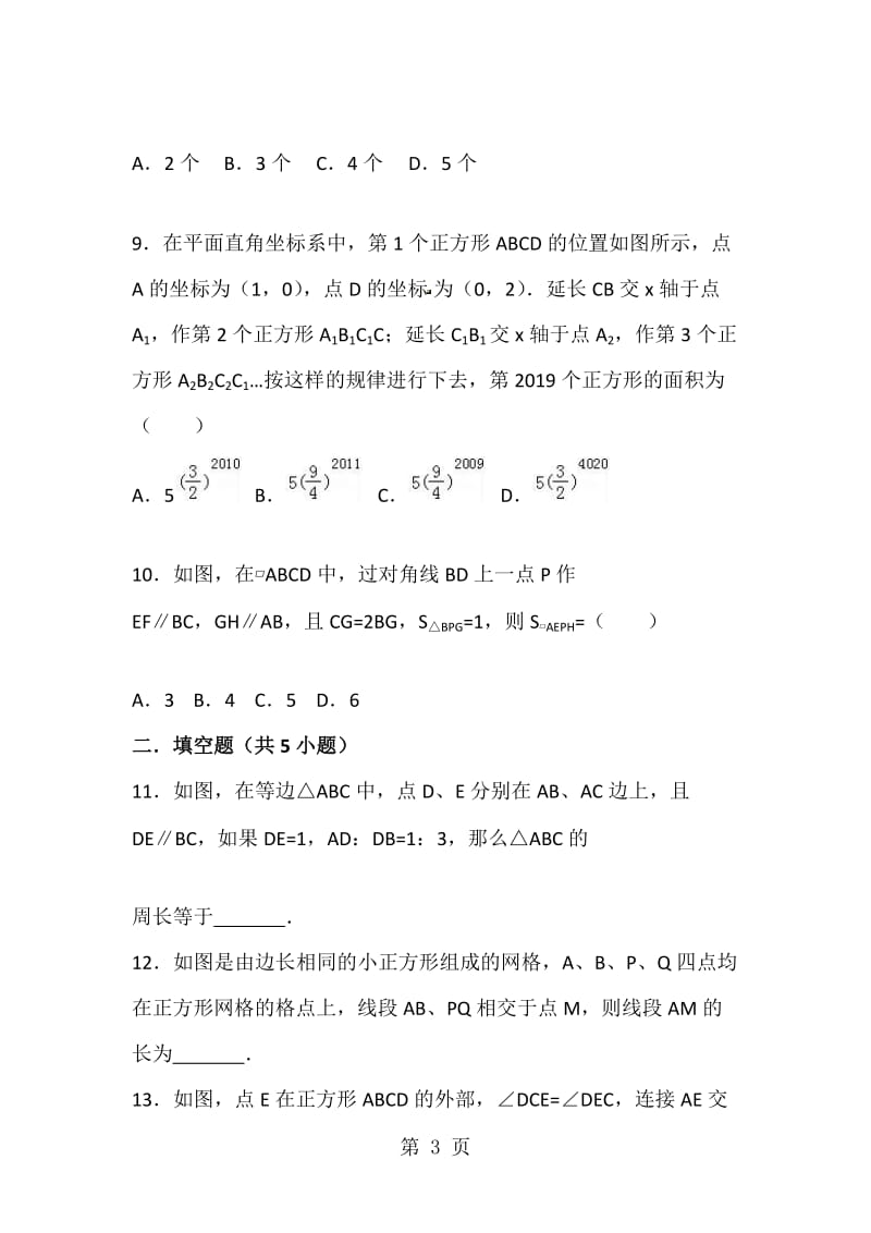 数学北师大版九年级上册第4章：相似图形 单元检测C卷之易考题训练（含答案）.doc_第3页