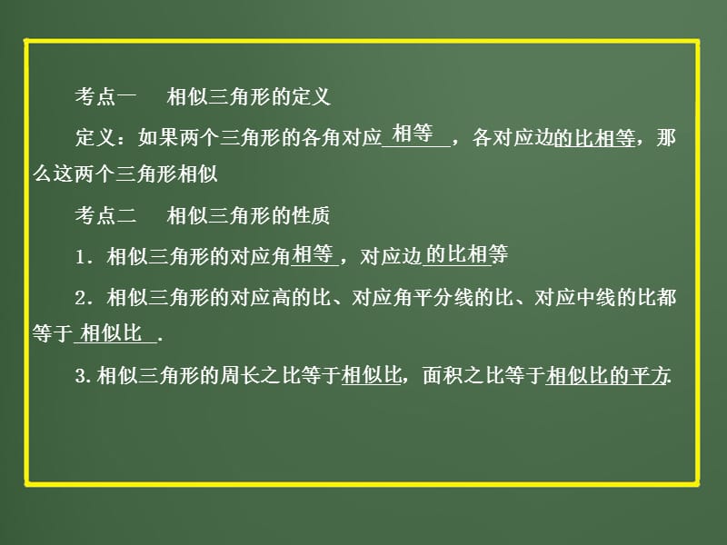 2019年第一轮_相似三角形精品教育.ppt_第2页