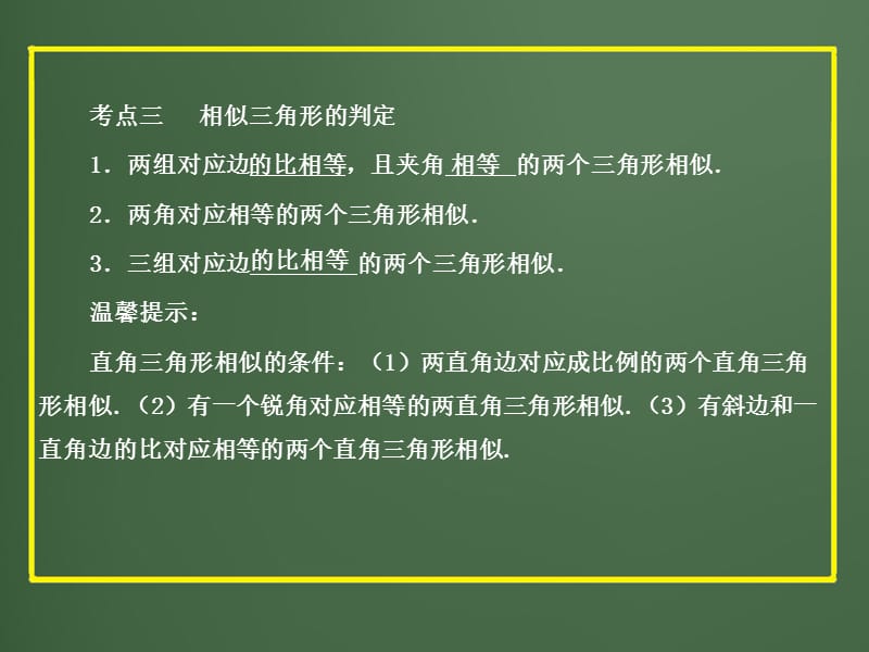 2019年第一轮_相似三角形精品教育.ppt_第3页