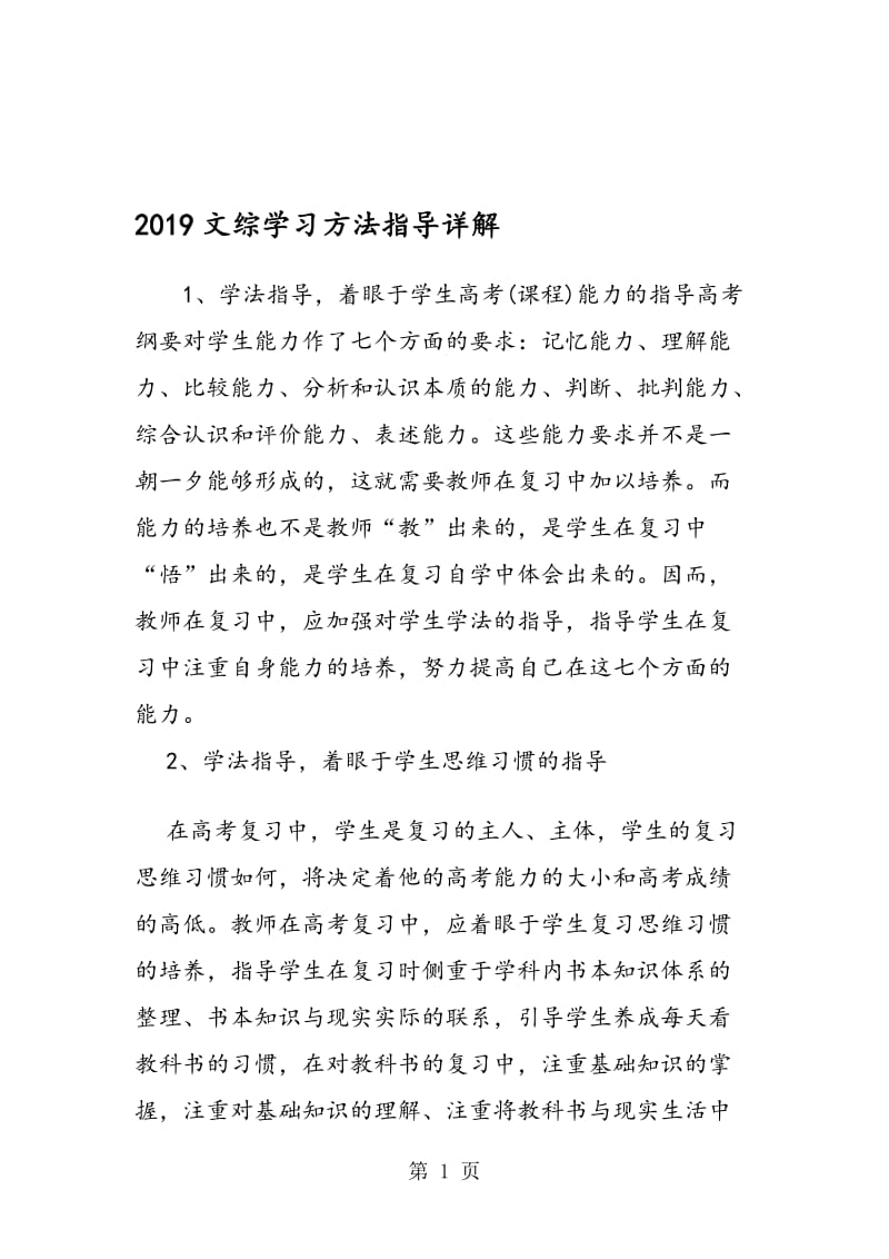 文综学习方法指导详解.doc_第1页