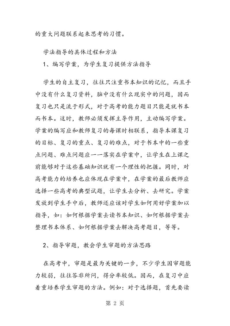 文综学习方法指导详解.doc_第2页