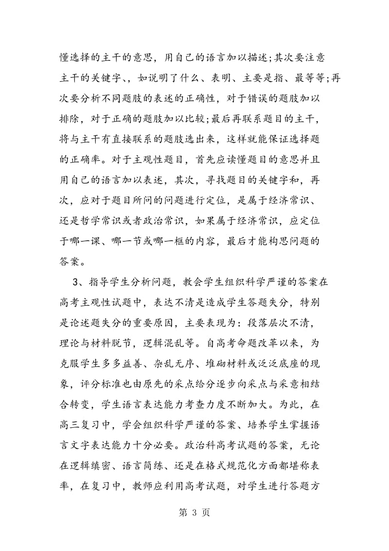 文综学习方法指导详解.doc_第3页