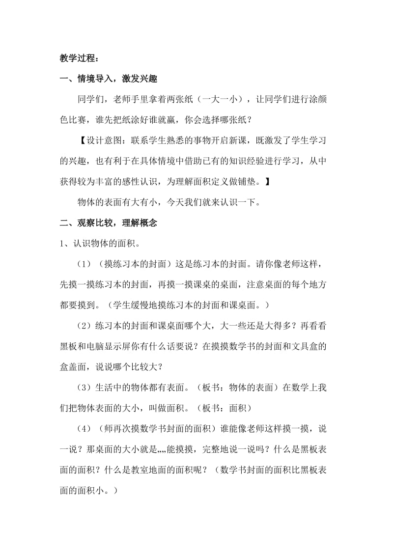 2019年面积和面积单位教学设计精品教育.doc_第2页