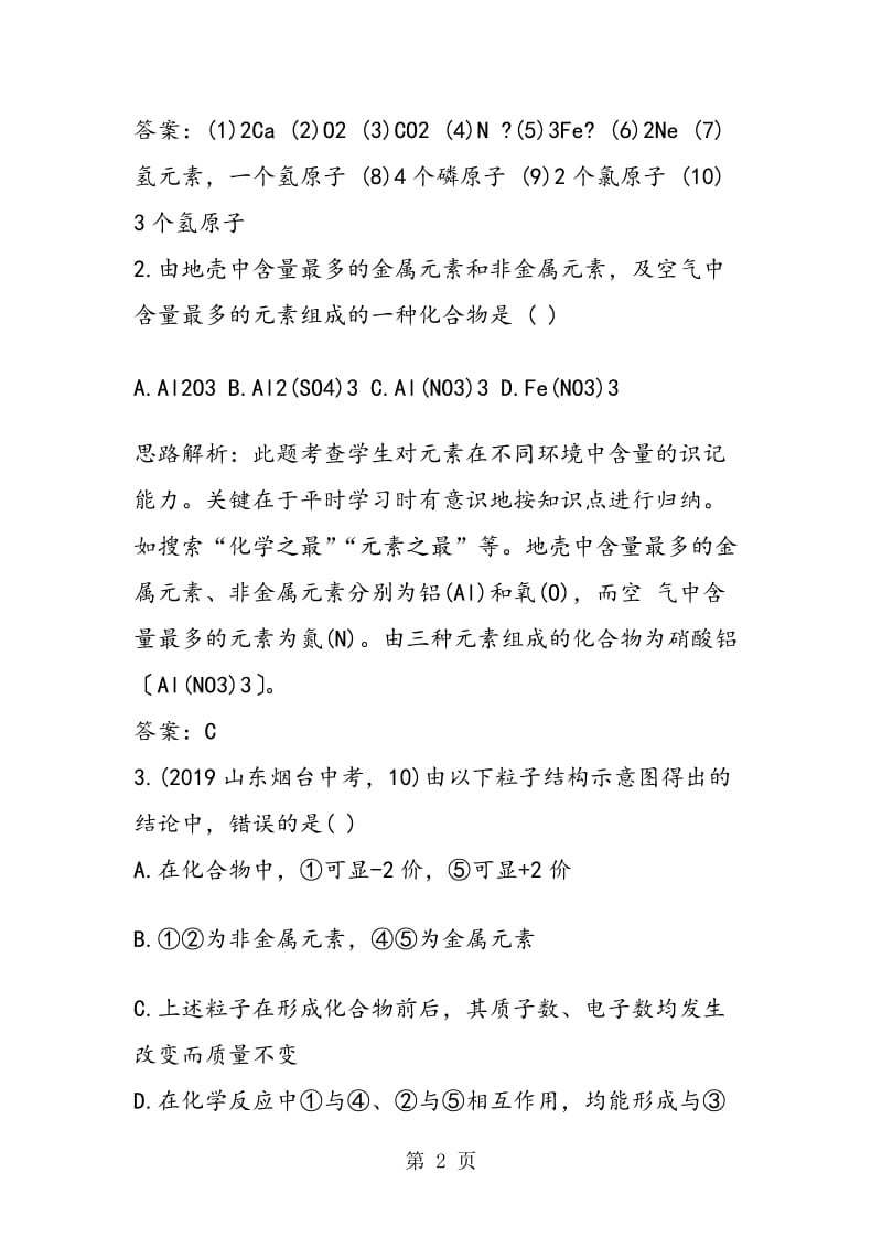 挑战中考化学试题（含答案）.doc_第2页