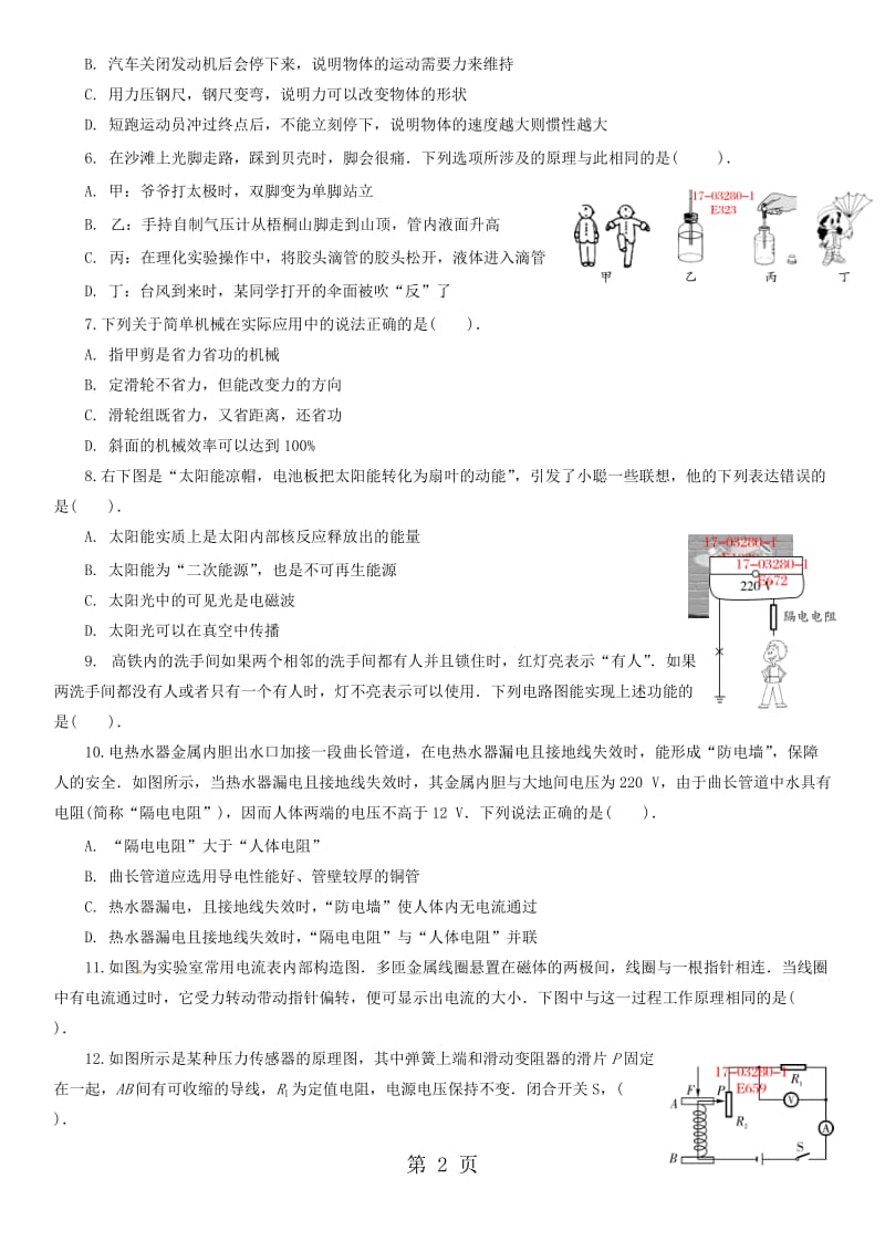 昆山中考物理预测试卷.doc_第2页