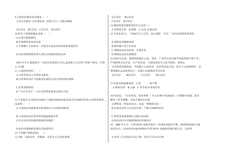 新疆阿克苏地区第十中学高二理科上学期期中考试政治试卷.doc_第2页