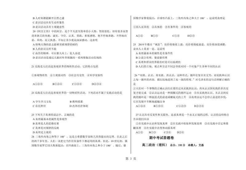 新疆阿克苏地区第十中学高二理科上学期期中考试政治试卷.doc_第3页