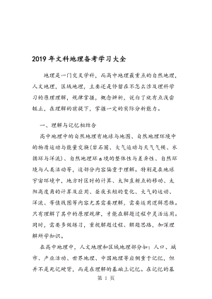 文科地理备考学习大全.doc