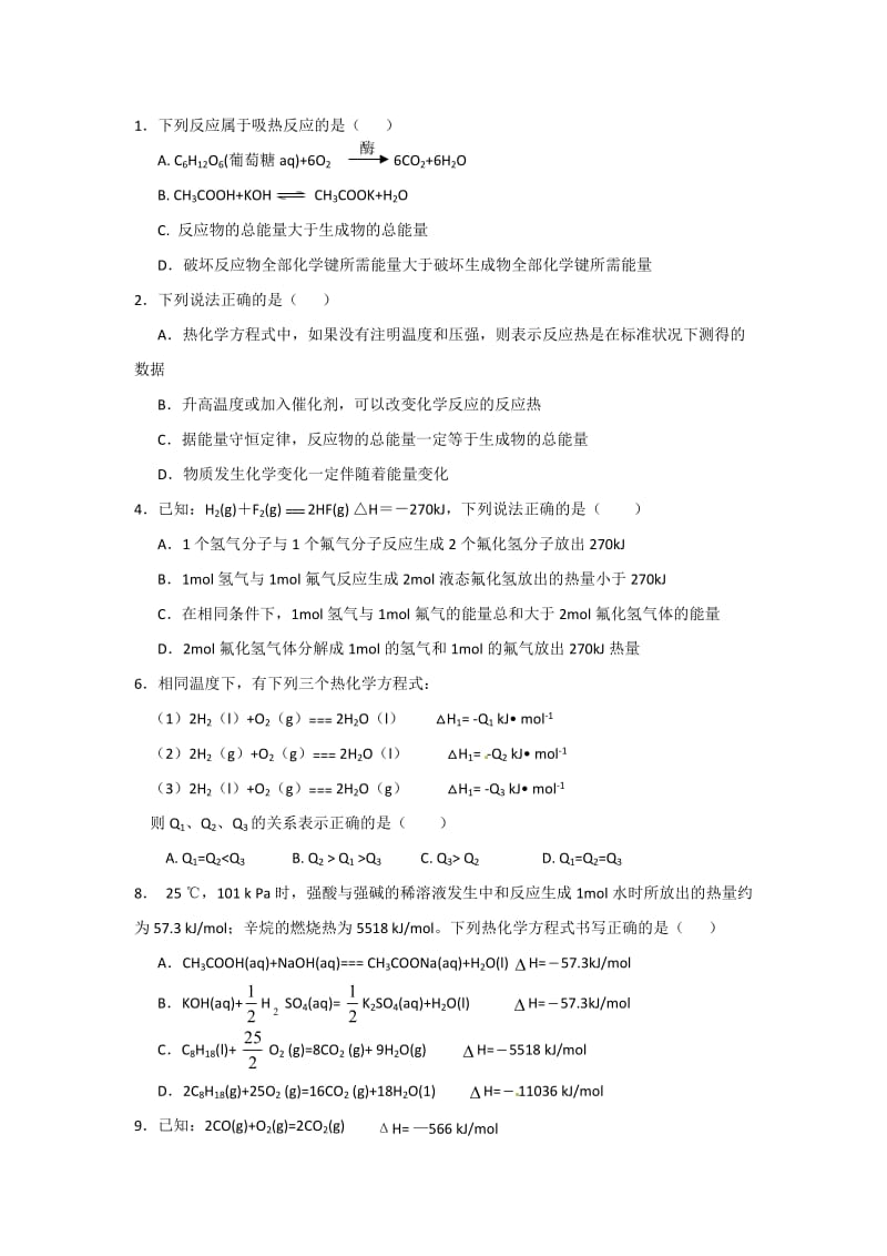 2019年选修4《化学反应与能量变化》习题精品教育.doc_第1页