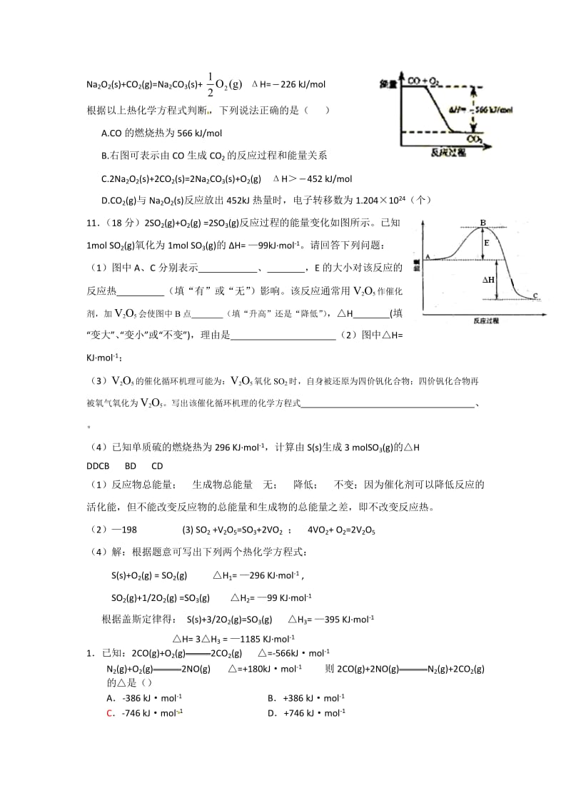 2019年选修4《化学反应与能量变化》习题精品教育.doc_第2页