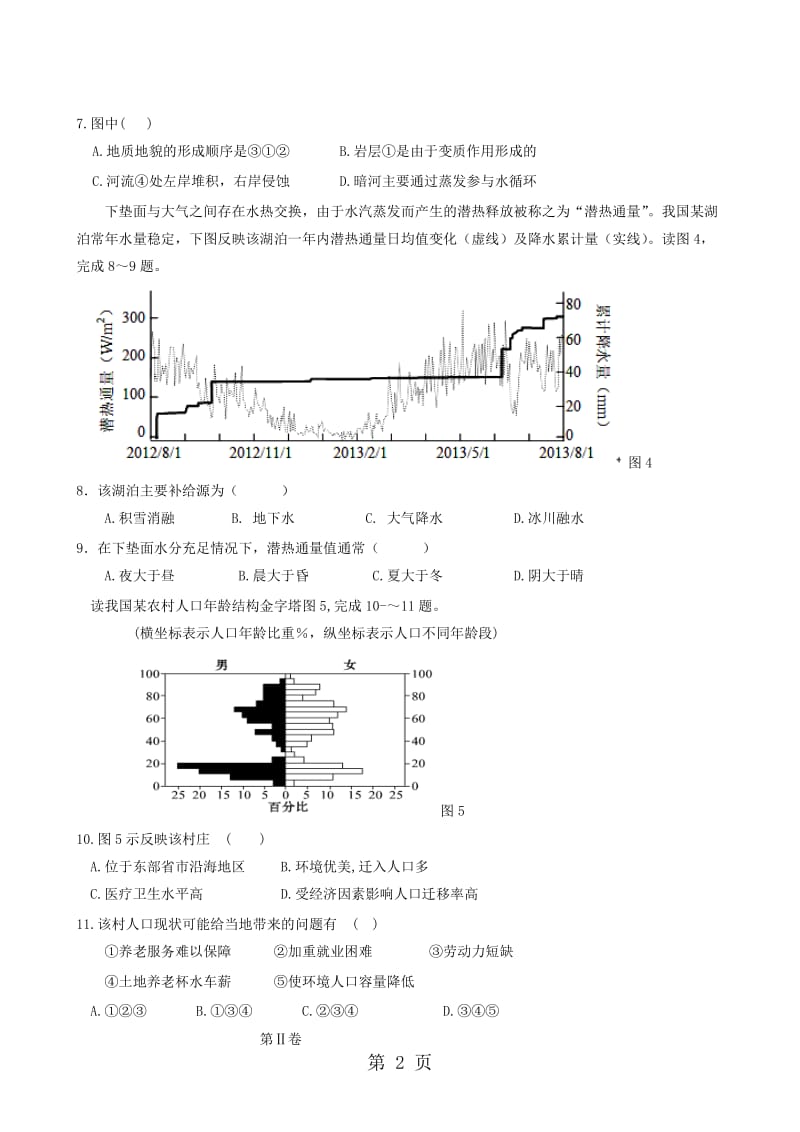 新田二中 学年度高三第一学期试卷 地理6.doc_第2页