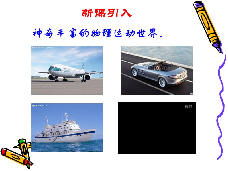 2019年第一章+机械运动+第一节+长度和时间的测量精品教育.ppt_第2页