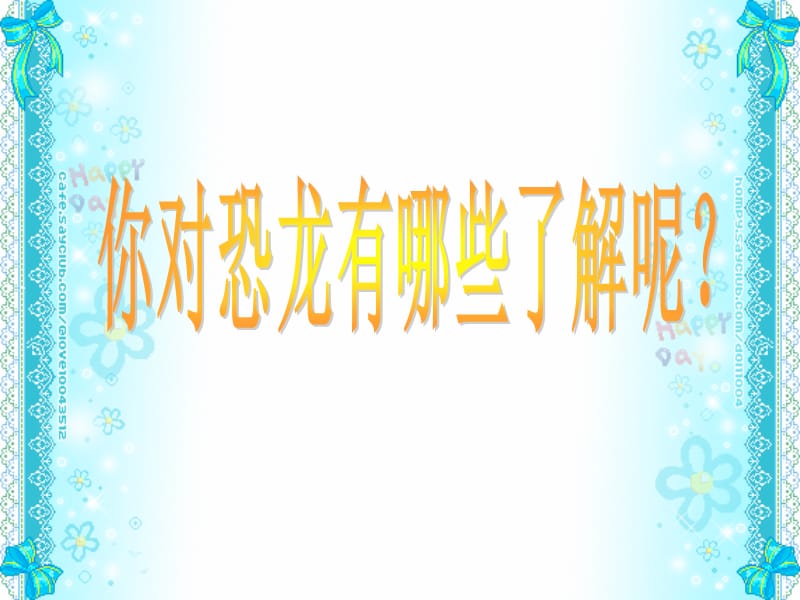 31恐龙的灭绝.ppt_第2页