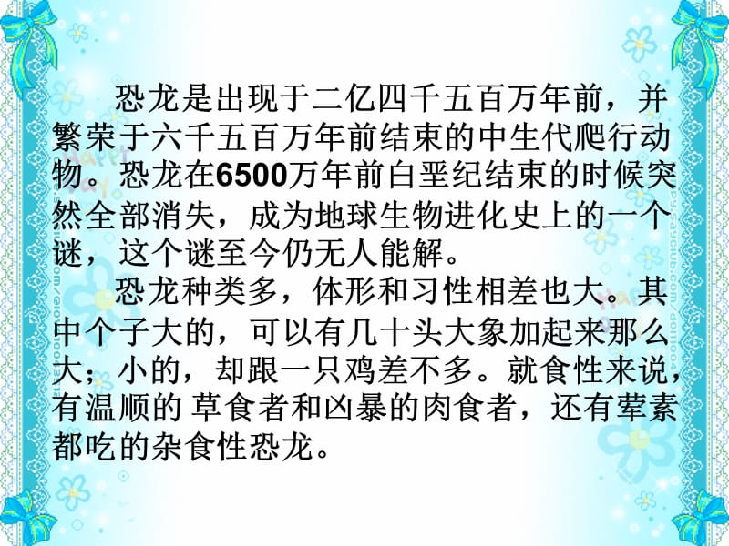 31恐龙的灭绝.ppt_第3页