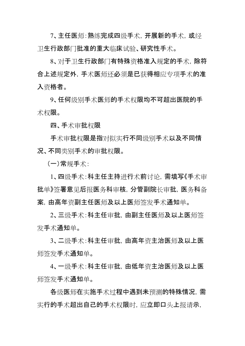 手术医师资格分级授权管理制度与程序.doc_第3页