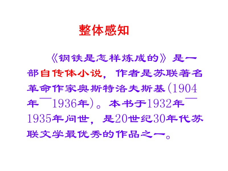 2019年钢铁是怎样炼成的精品教育.ppt_第3页