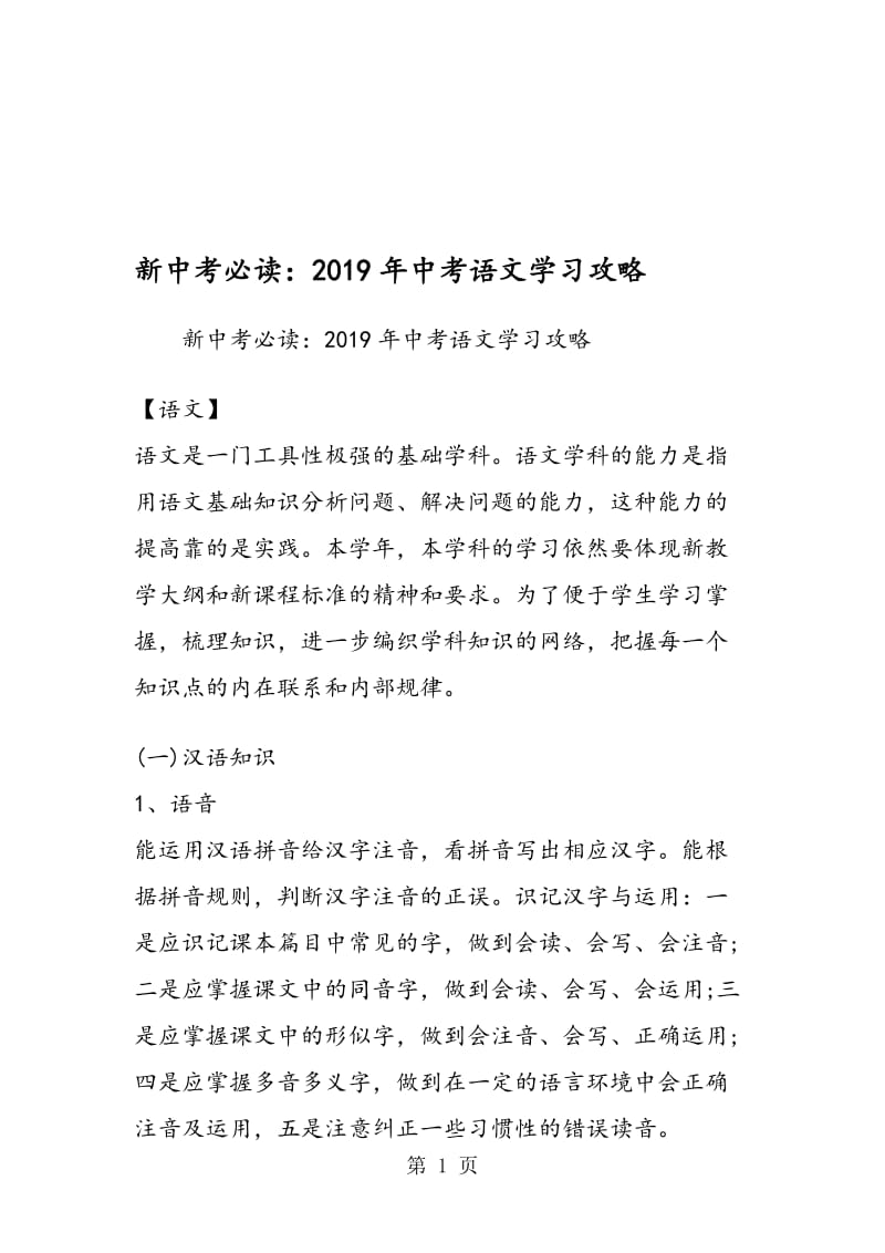 新中考必读：中考语文学习攻略.doc_第1页