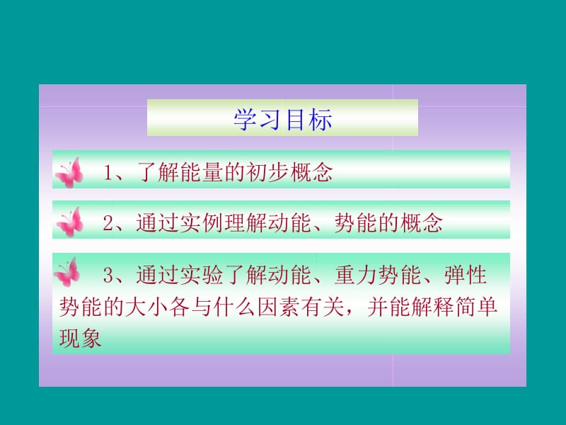 3、动能和势能.ppt_第2页