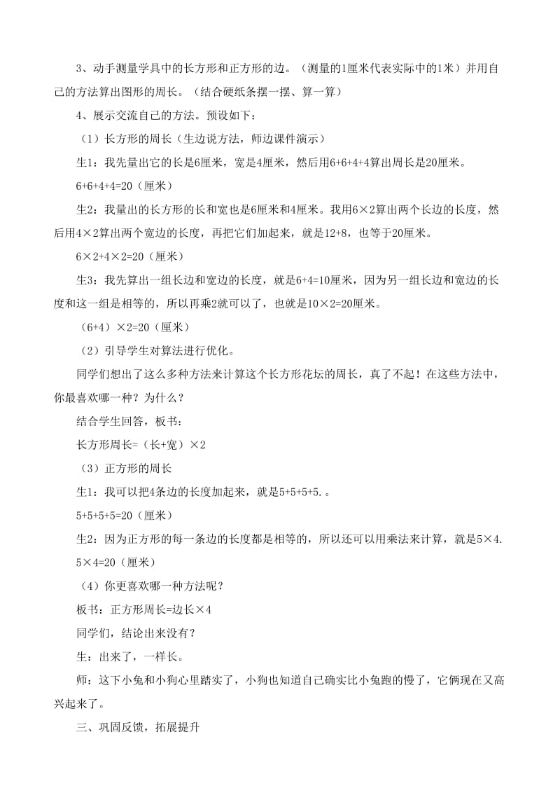 2019年长方形和正方形的周长数学设计精品教育.doc_第2页