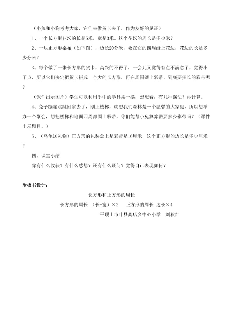 2019年长方形和正方形的周长数学设计精品教育.doc_第3页