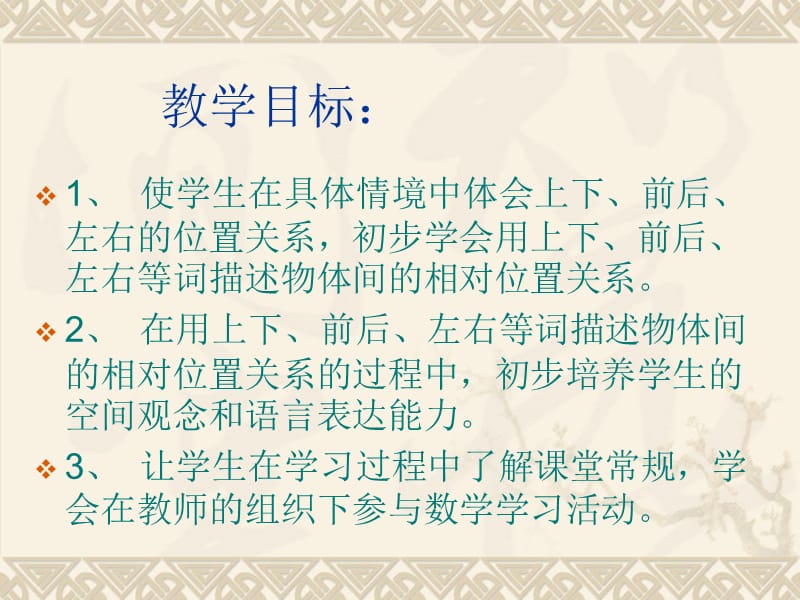 4《认位置》PPT.ppt_第2页