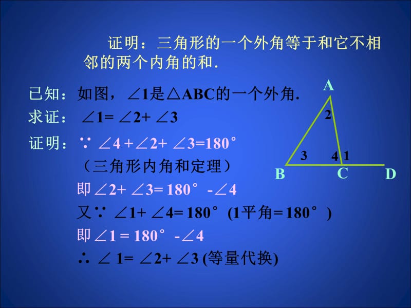 5.2三角形内角和定理（第2课时）演示文稿.ppt_第3页